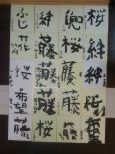 3/13習字