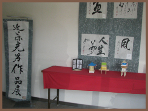 近藤光男書道作品展
