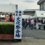 １１／１０金栄校区文化祭