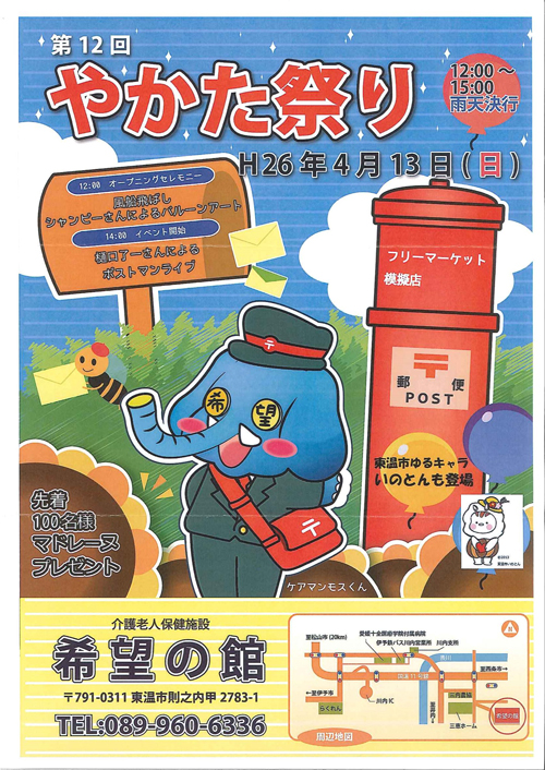 第１２回やかた祭り　ご案内