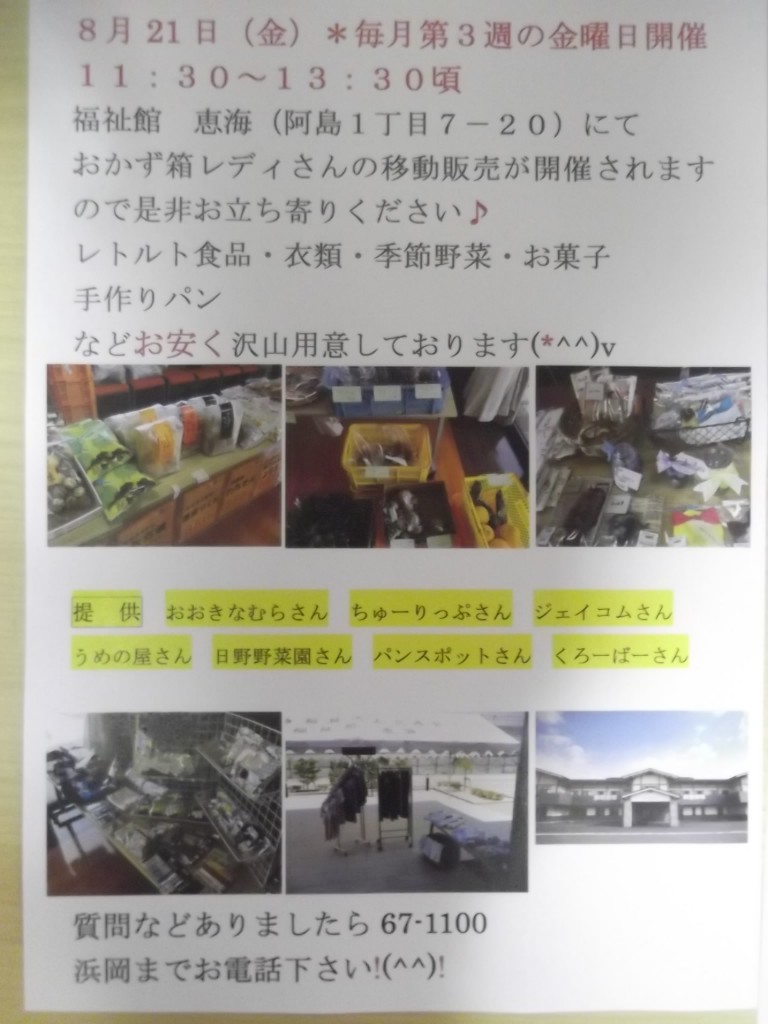 ！！！移動販売のお知らせ！！！