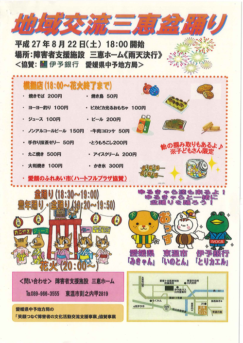 地域交流　三恵盆踊り　三恵ホーム