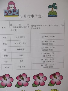 8月の行事予定