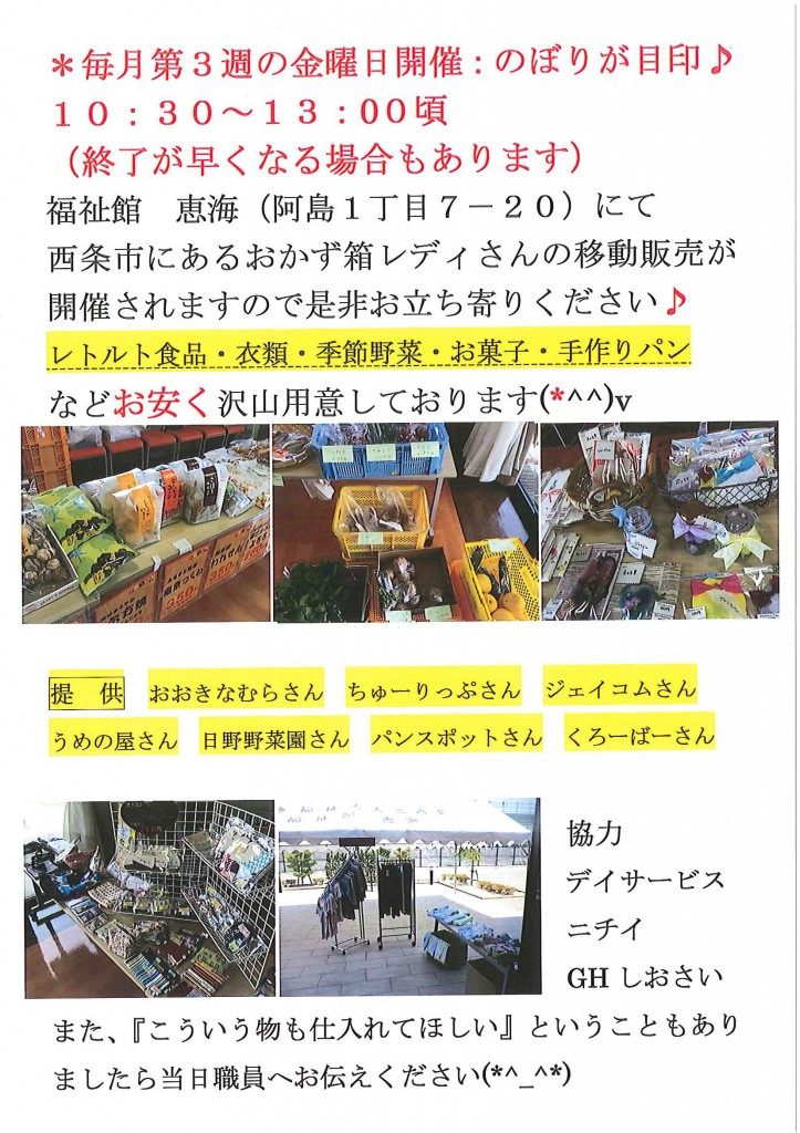 ◆12月18日10：30～訪問販売の案内◆◆