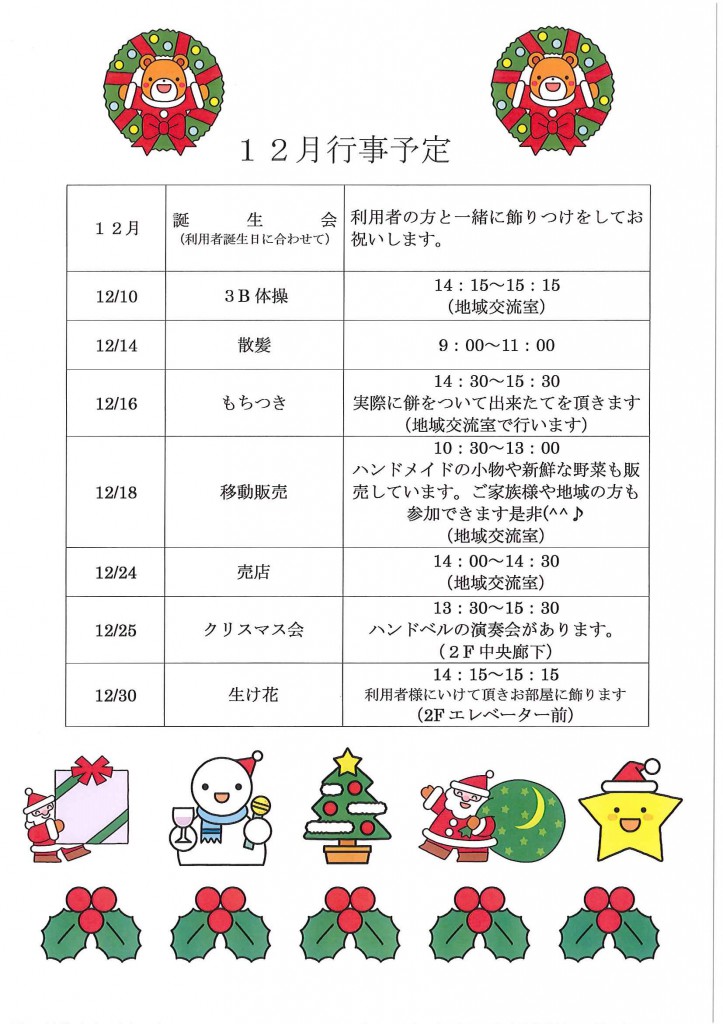 ◆◆◆12月の行事予定表◆◆◆