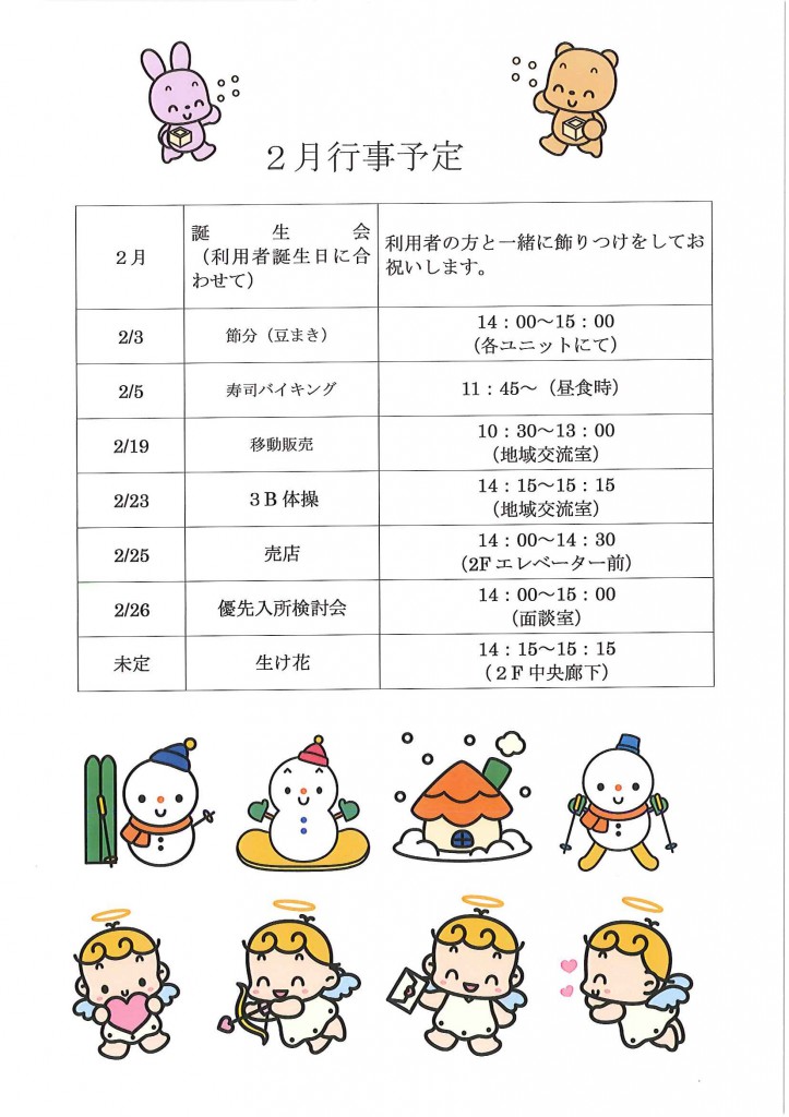 ◆平成２８年２月の行事予定表です(^^)◆