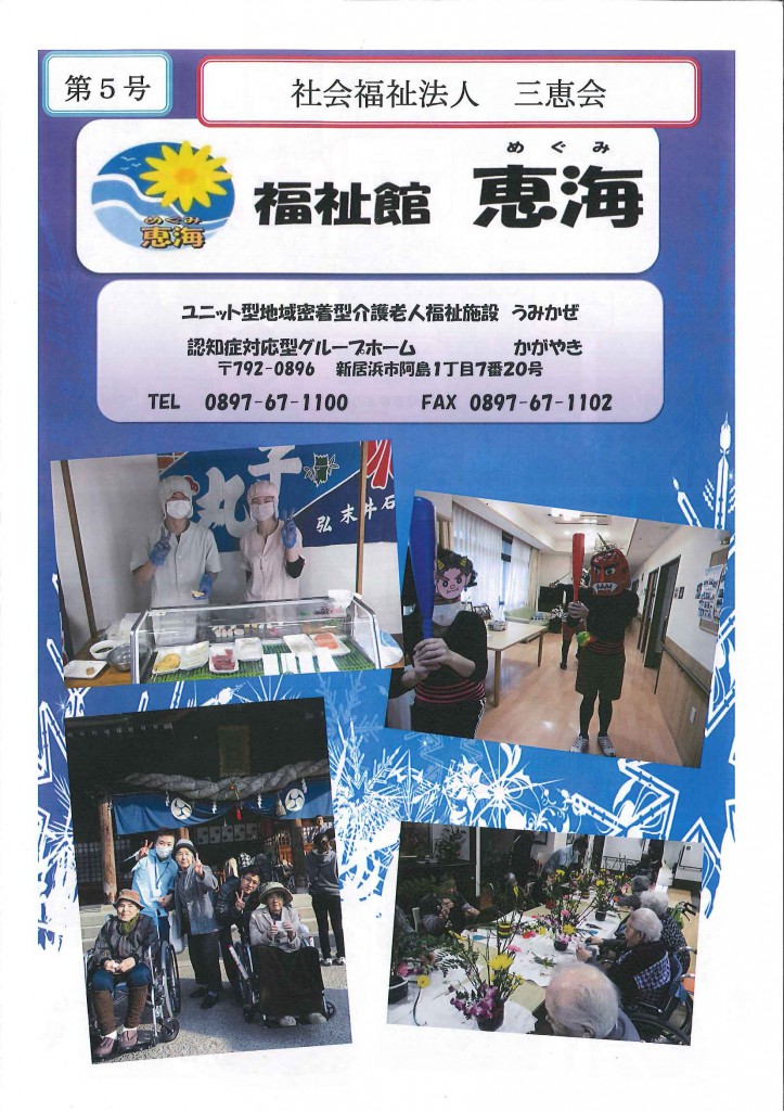 ◆最新版機関誌が出来上がりました(^O^)◆