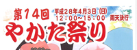 第14回やかた祭り