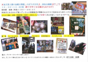 ◆３月１８日（金）移動販売のお知らせ◆