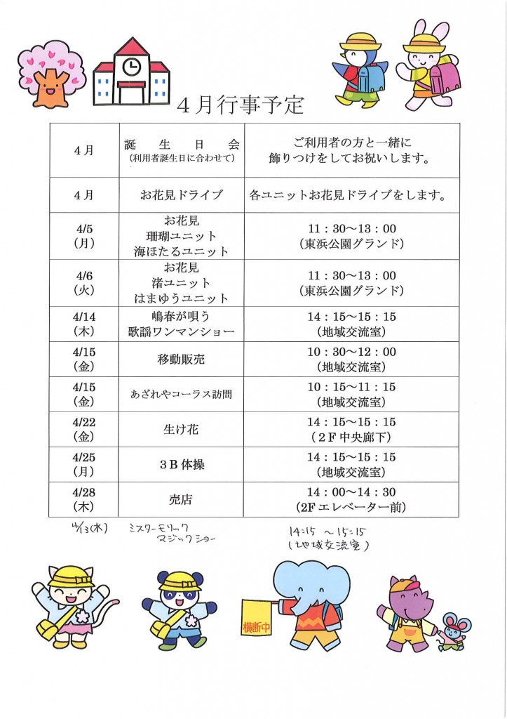 ◆２０１６年４月の行事予定表です(^^)
