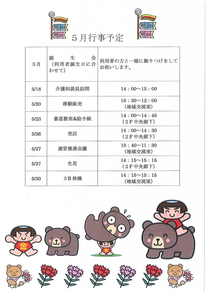 ◆５月の行事予定表です◆