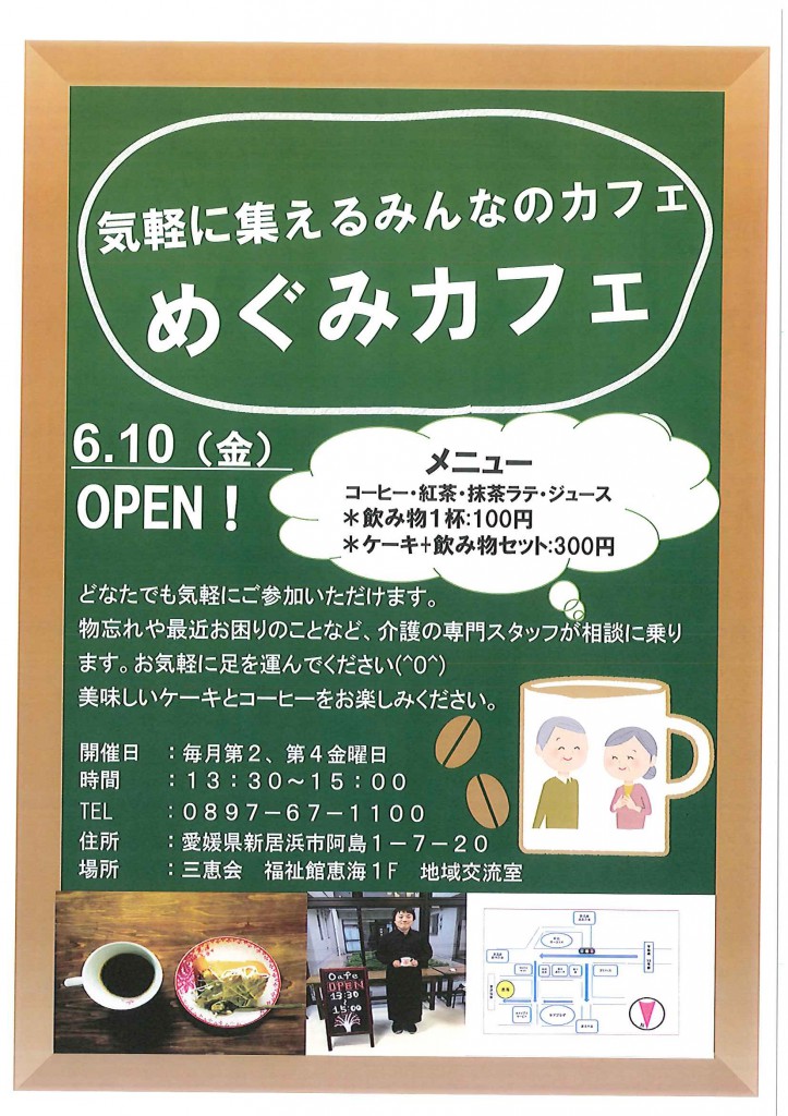 ◆めぐみカフェ6月10日オープンですヽ(^o^)丿◆