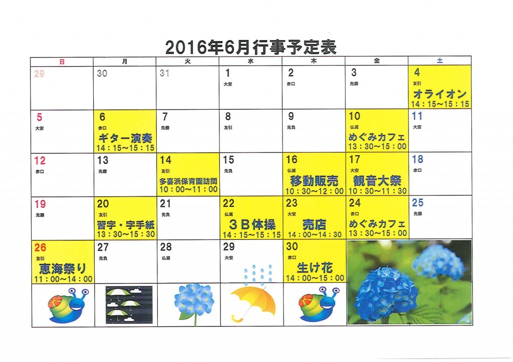 ◆６月の行事予定表です(^O^)◆