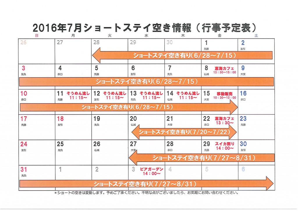 6～7月のショートの空き情報と、行事予定表です(^O^)