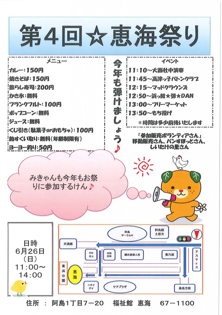 ◆６月２６日（日）11時からめぐみ祭りが行われますヽ(^o^)丿◆