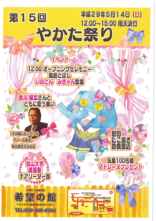 第15回　やかた祭り　ごあんない