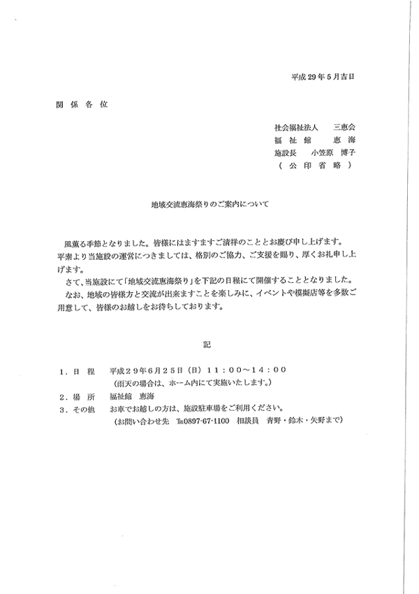 恵海祭り　開催決定