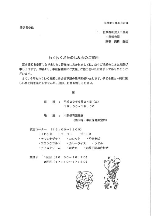 わくわくお楽しみ会　中萩保育園