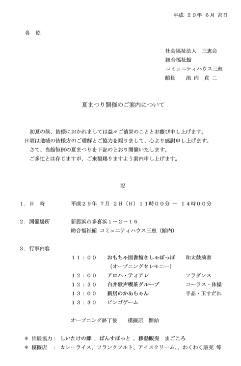 夏祭り　コミュニティハウス三恵