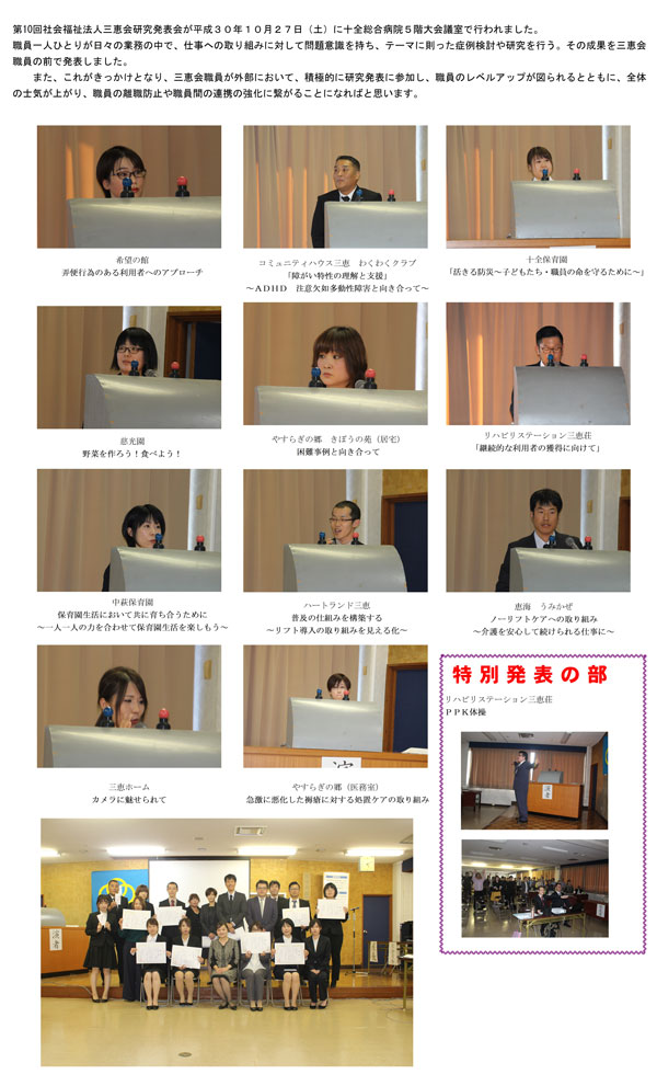 第10回社会福祉法人三恵会研究発表会結果報告