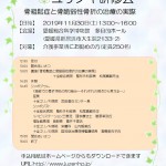 ユリノキ研修会が開催されます！！