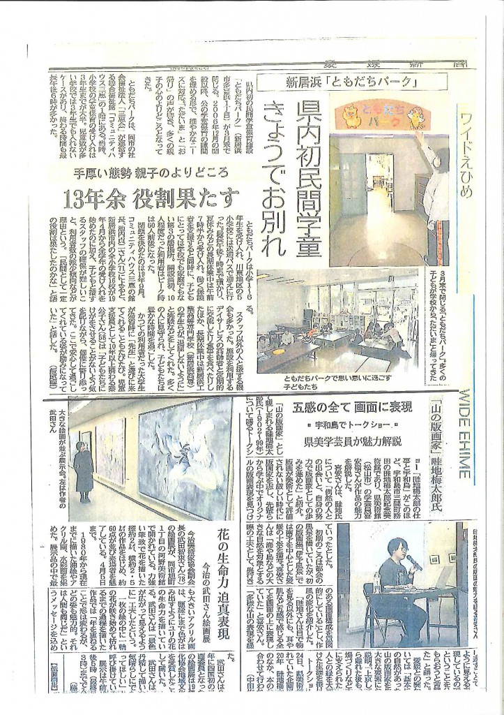 愛媛新聞にコミュニティハウス三恵の記事が掲載されました