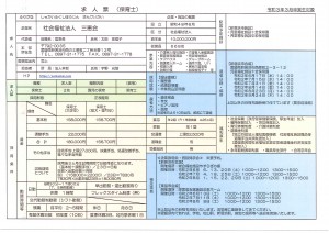 （６月５日更新）採用試験情報（令和３年３月卒業予定新規学卒者）