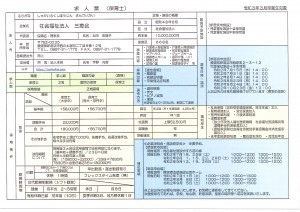 新着！！（７月７日更新）採用試験情報（令和３年３月卒業予定新規学卒者）
