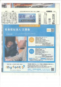愛媛新聞に求人広告が掲載されました！！