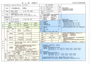 新着！！（８月４日更新）採用試験情報（令和３年３月卒業予定新規学卒者）