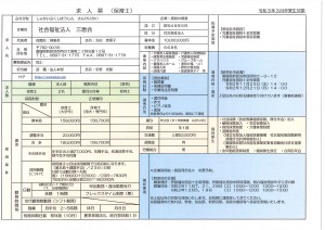 新着！！（10月16日更新）採用試験情報（令和３年３月卒業予定新規学卒者）
