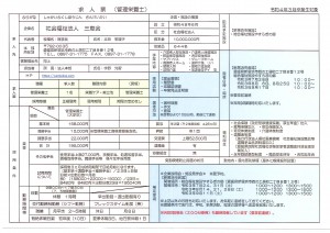 新着！！（７月１３日更新）採用試験情報（令和4年3月卒業予定新規学卒者）