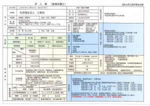 新着！！（９月９日更新）秋の採用試験情報（令和4年3月卒業予定新規学卒者）