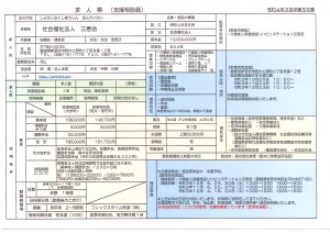 急募！！（１０月２日更新）秋の採用試験情報(支援相談員）