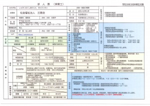 新着！！（５月３１日更新）採用試験情報（令和５年３月卒業予定新規学卒者）