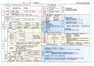 新着！！（９月７日更新）採用試験情報（令和５年３月卒業予定新規学卒者）