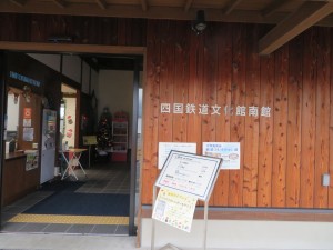 四国鉄道文化会館へ・・・