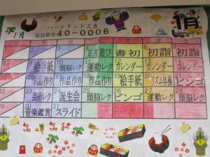 １月デイサービス♪