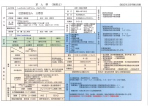 新着！！（５月３０日）採用試験について