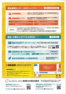 新着！！（５月１９日更新）　福祉就職セミナー２０２３及び福祉・介護のジョブフェス２０２３出展