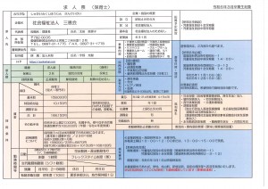 新着！！（１０月５日）秋の採用試験情報（保育士、介護職員・生活支援員、調理員）