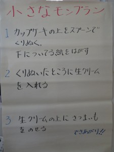 おやつ作り