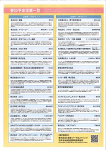 （新着！！１１月２２日）合同企業説明会に出展します　