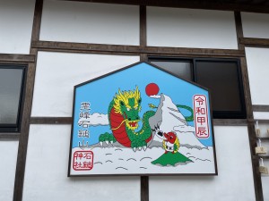 初詣　石鎚神社