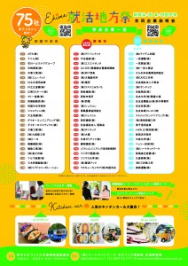 新着！！（１月９日更新）三市合同企業説明会（就活地方祭）に参加します