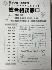 障がい者相談支援事業所ってなに？？