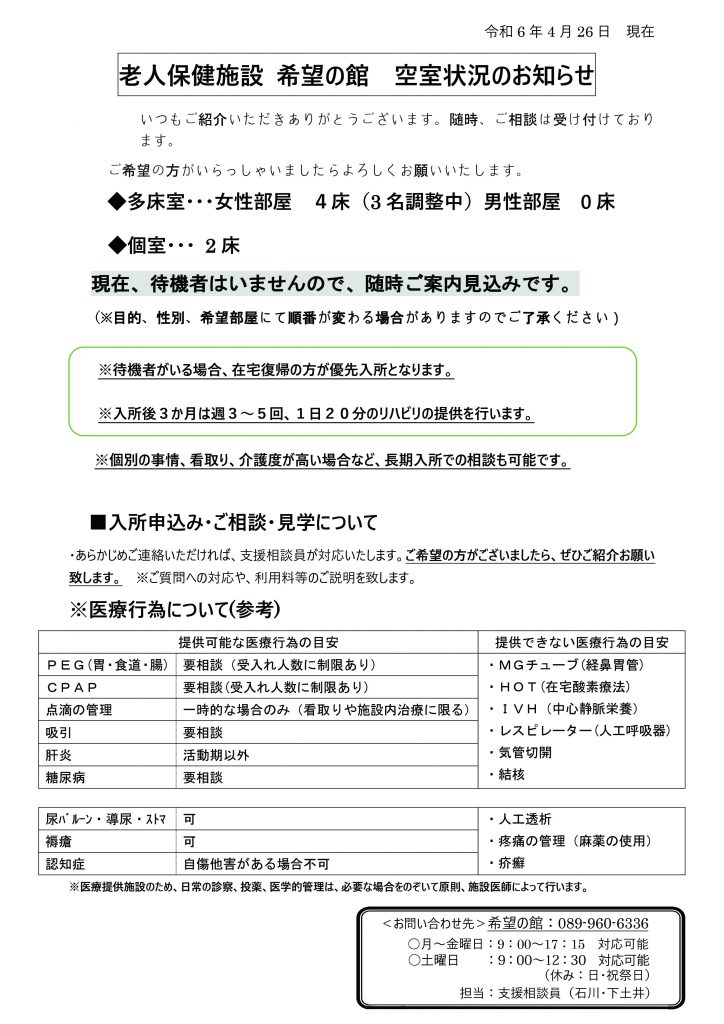 空室状況のお知らせ（4月26日）