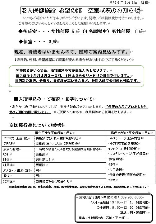 空室状況のお知らせ（5月8日）
