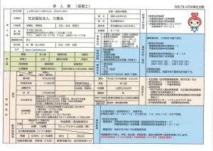 （５月９日更新）求人情報