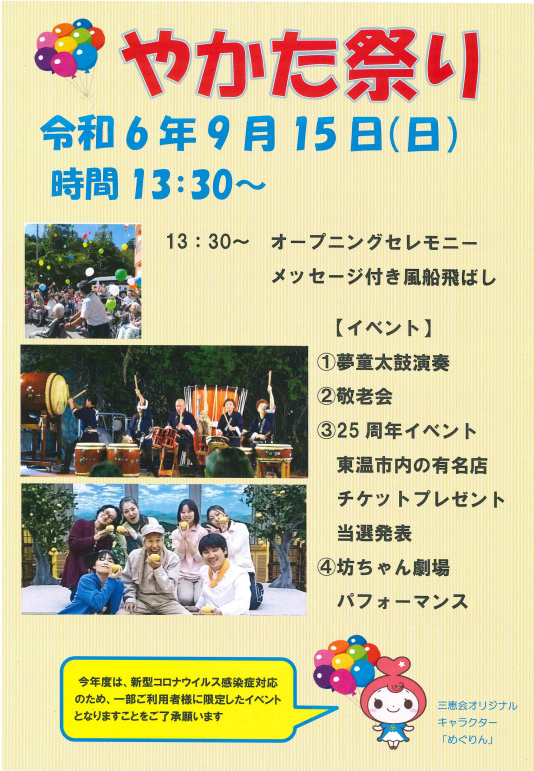 やかた祭り開催
